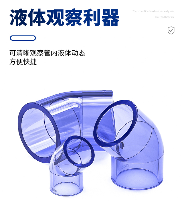 UPVC透明管件 45度彎頭(圖3) UPVC透明管件 45度彎頭(圖3)