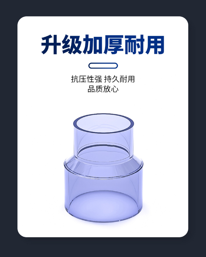 UPVC透明管件 異徑直通(圖4) UPVC透明管件 異徑直通(圖4)