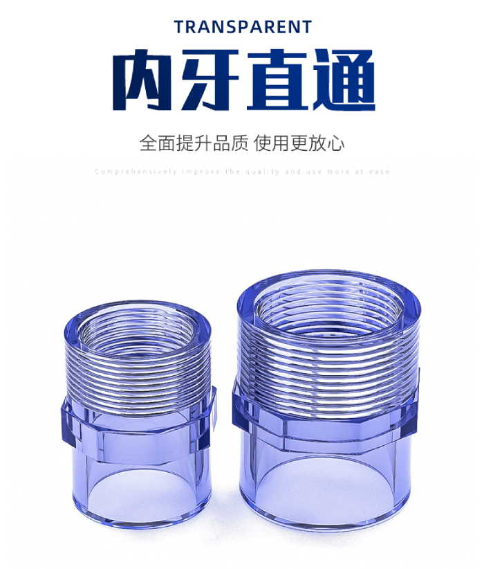 UPVC透明管件 內牙直通(圖1)